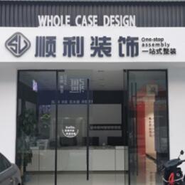 温州瓯海区顺利装修公司